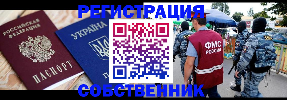 миграционный учет в Новотроицке