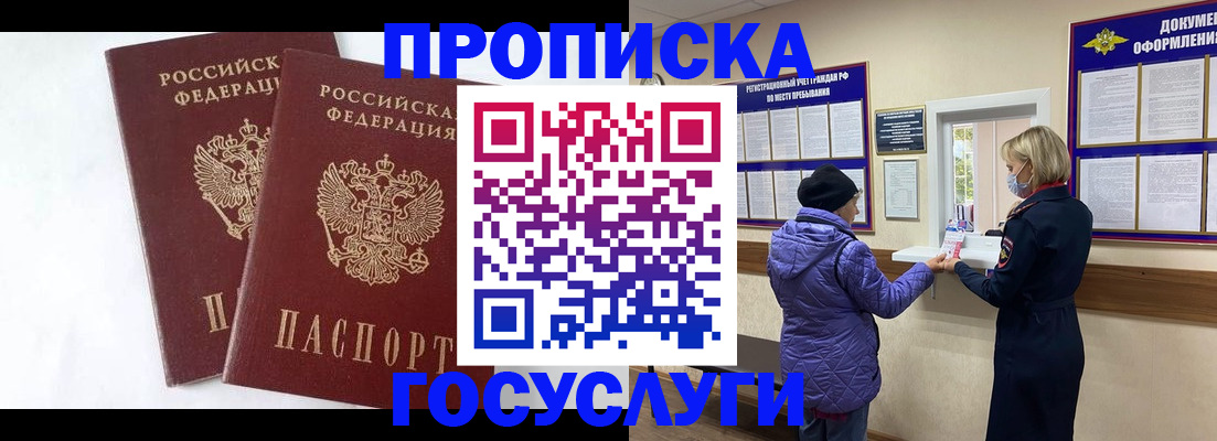 прописка законно в Новотроицке