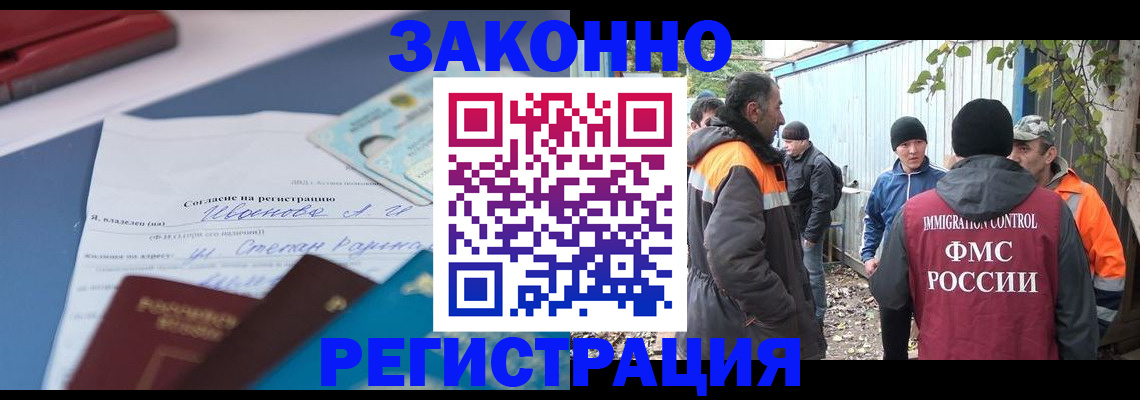 прописка законно в Новотроицке