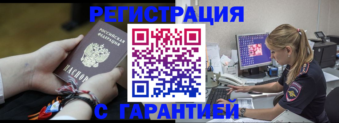 временная регистрация в Новотроицке