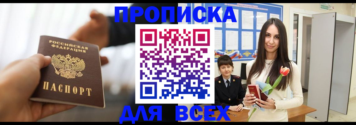 прописка от собственника в Новотроицке