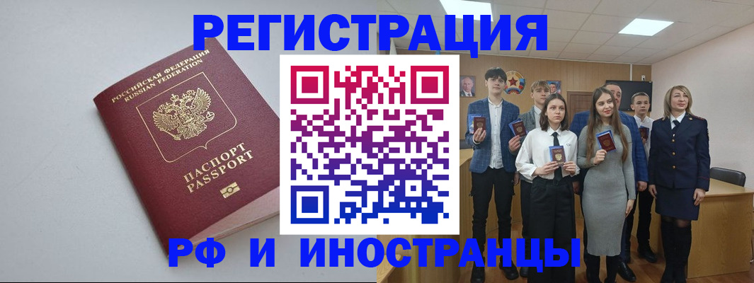 прописка штамп в Новотроицке