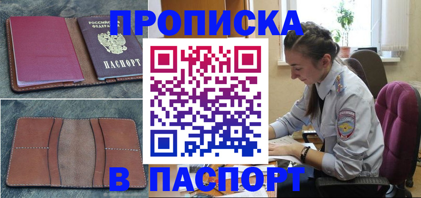 временная регистрация адрес в Новотроицке