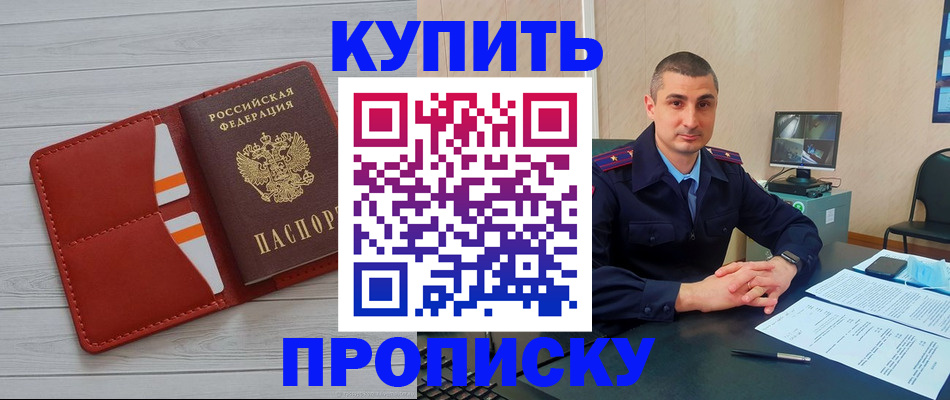 прописка для школы в Новотроицке