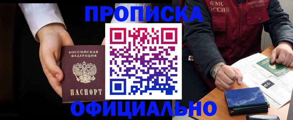 временная регистрация 2025 в Новотроицке