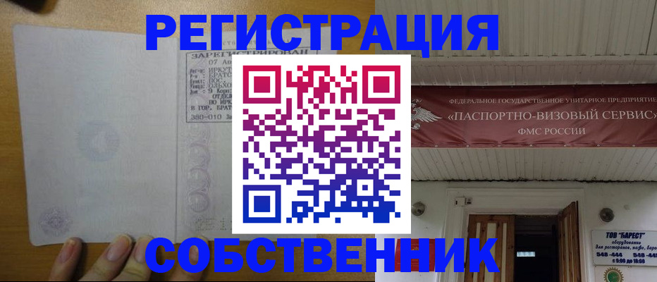 временная прописка в Новотроицке